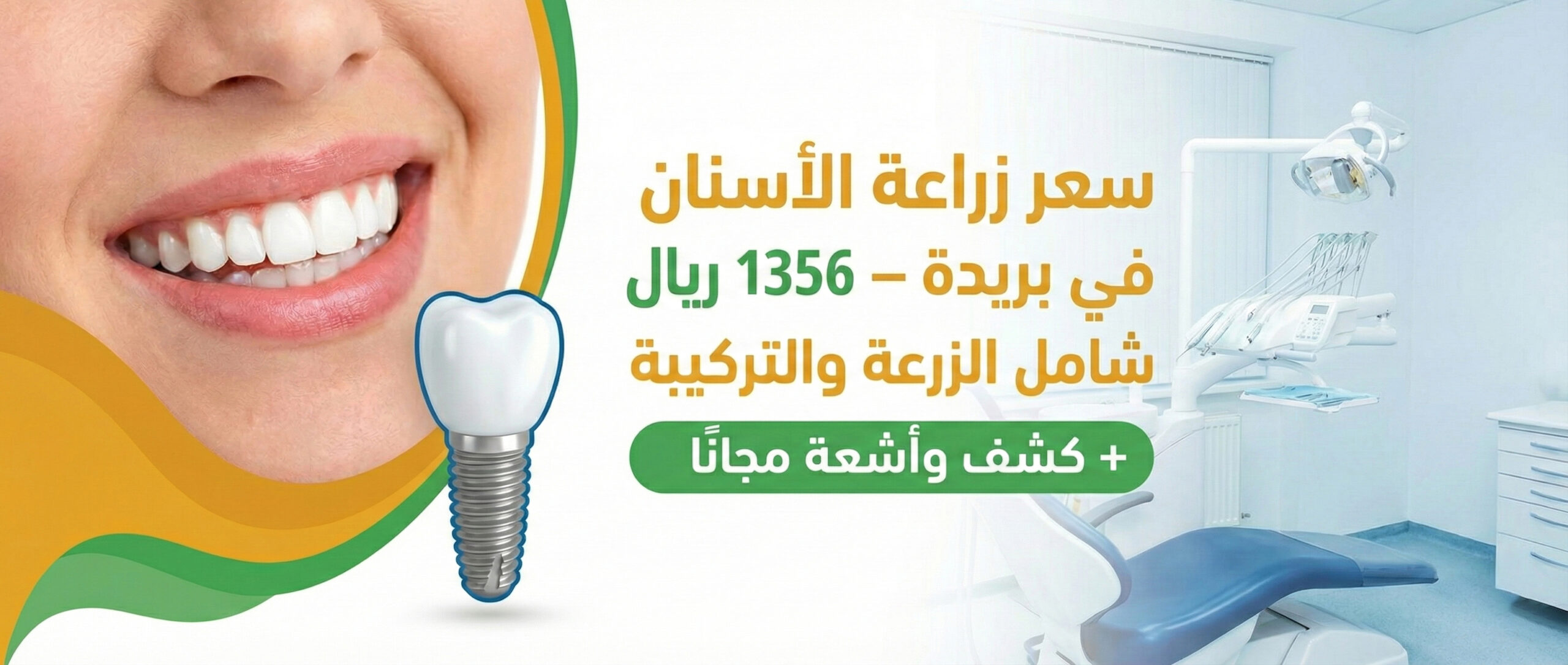 سعر-زراعة-الأسنان-في-بريدة